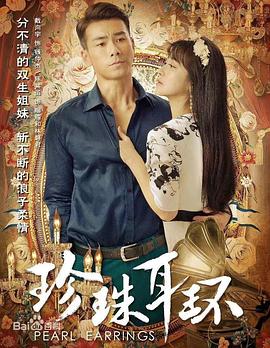 有没有先性后爱海报剧照