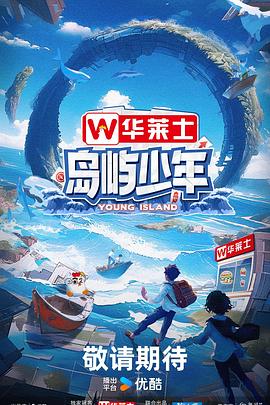 字幕网芒果海报剧照