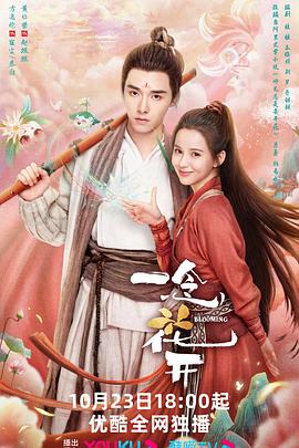 张一山的海报剧照