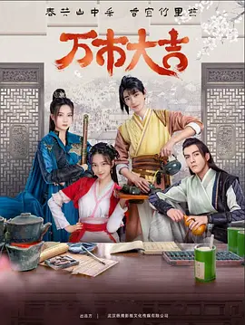 完整版免费电视剧海报剧照