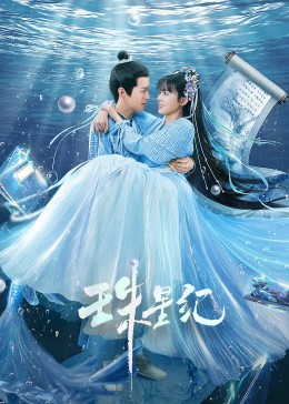 名器np剧情片海报剧照